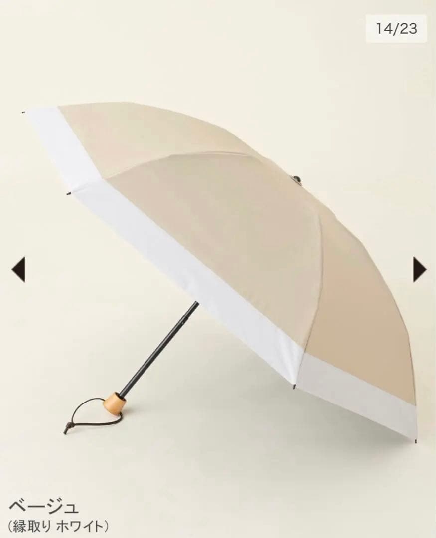 【新品未使用】サンバリア100 3段折りたたみ日傘 コンビ ベージュ×ホワイト