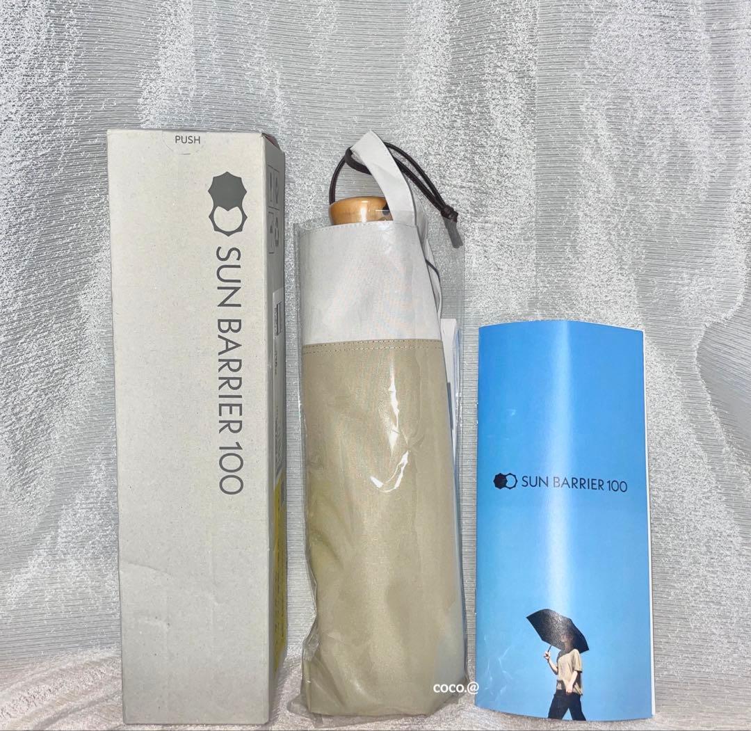 【新品未使用】サンバリア100 3段折りたたみ日傘 コンビ ベージュ×ホワイト