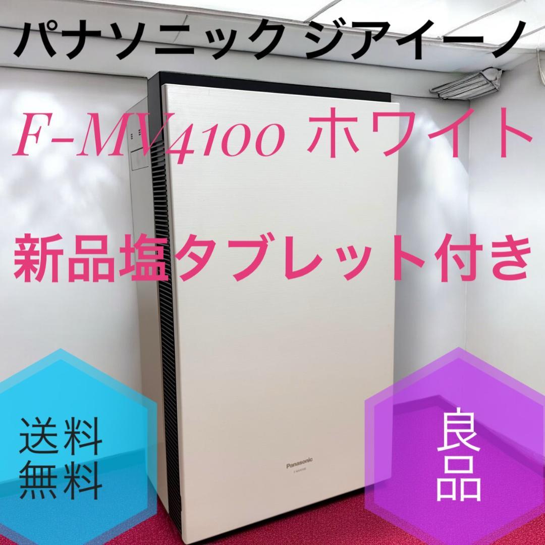 ☆良品 パナソニック ジアイーノ F-MV4100 次亜塩素酸空間除菌脱臭機