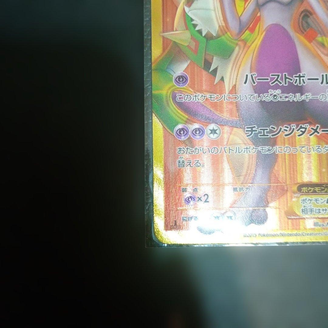 ミュウツーEX 青い衝撃　おまけ付き