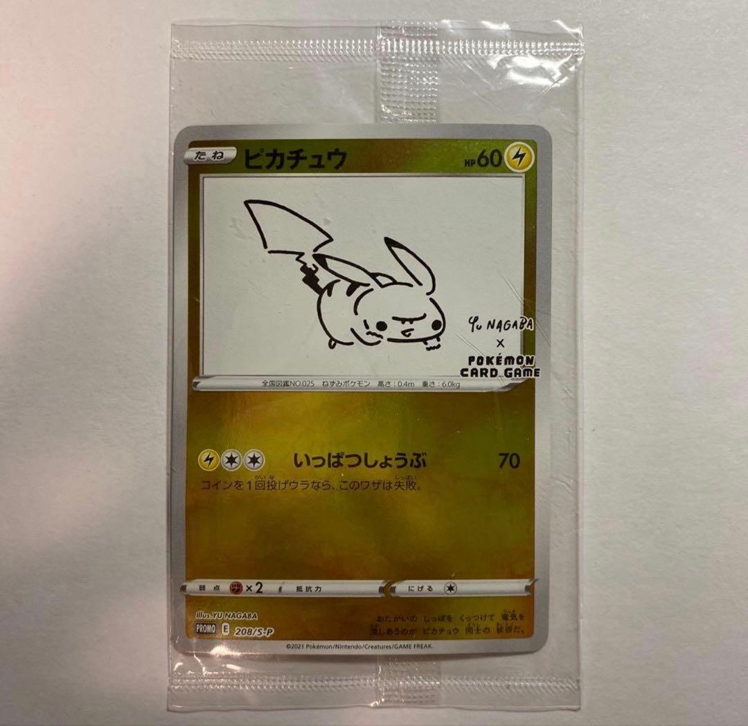 長場 ピカチュウ Yu NAGABA 208/S-P プロモ 未開封　ポケカ