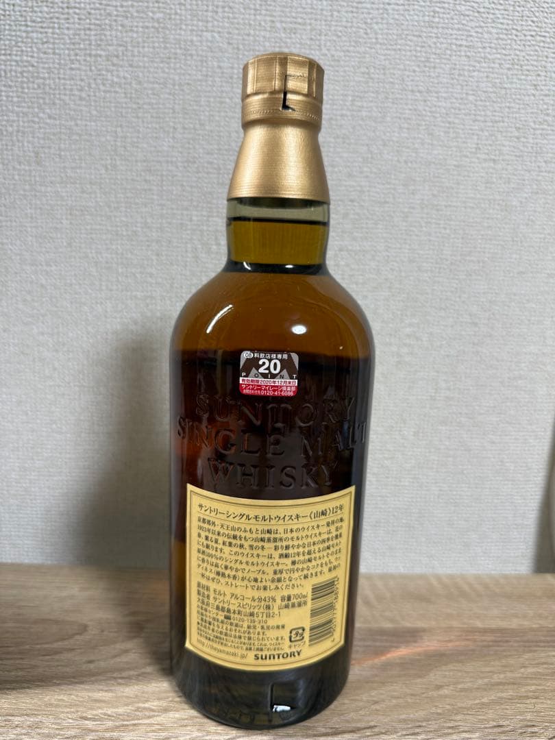 【箱あり】山崎 12年 シングルモルトウイスキー 700ml