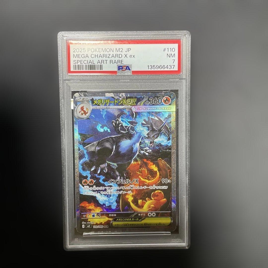 PSA7 メガリザードンexSAR