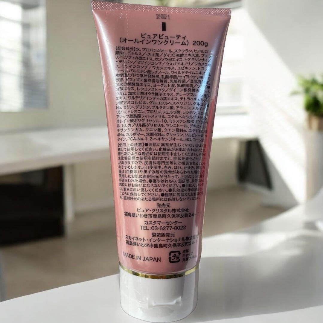 ピュアビューティオールインワンクリーム