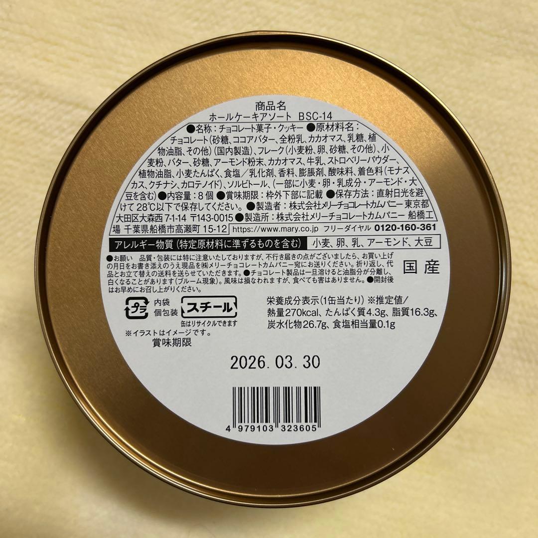 メリー2026　スイーツ ビュッフェ　イオン限定チョコ　全5種類　バレンタイン