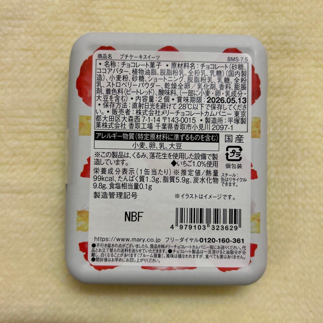 メリー2026　スイーツ ビュッフェ　イオン限定チョコ　全5種類　バレンタイン