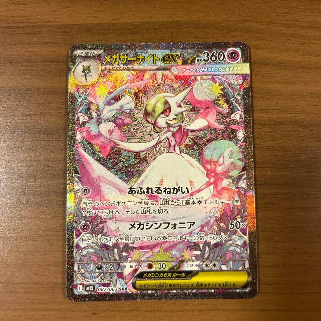 メガサーナイト ex SAR