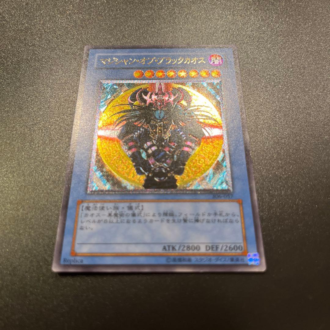 遊戯王カード マジシャン・オブ・ブラックカオス（レリーフ）