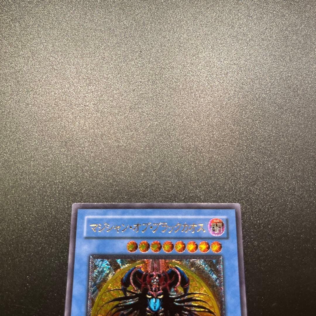 遊戯王カード マジシャン・オブ・ブラックカオス（レリーフ）