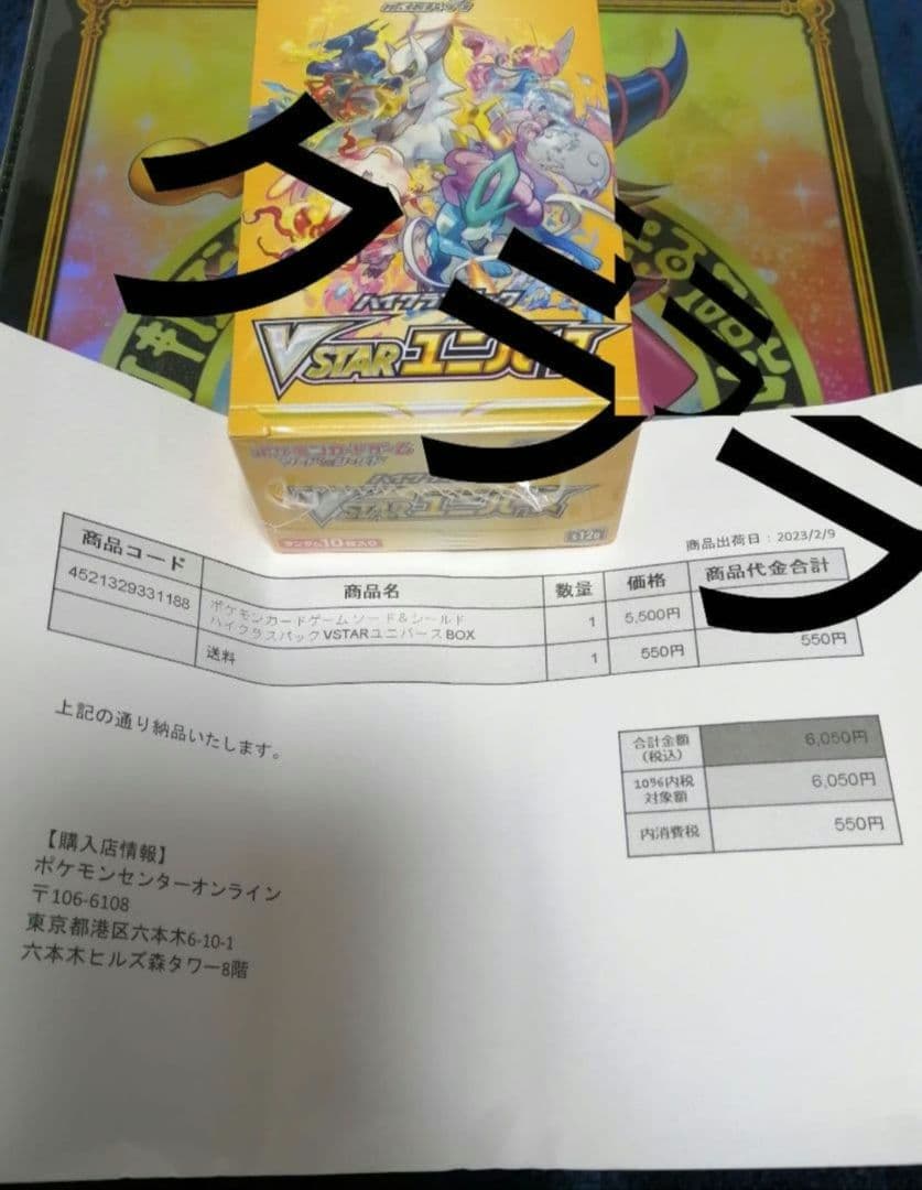 ブイスターユニバース　未開封シュリンク付き1BOX ポケモンセンターオンライン