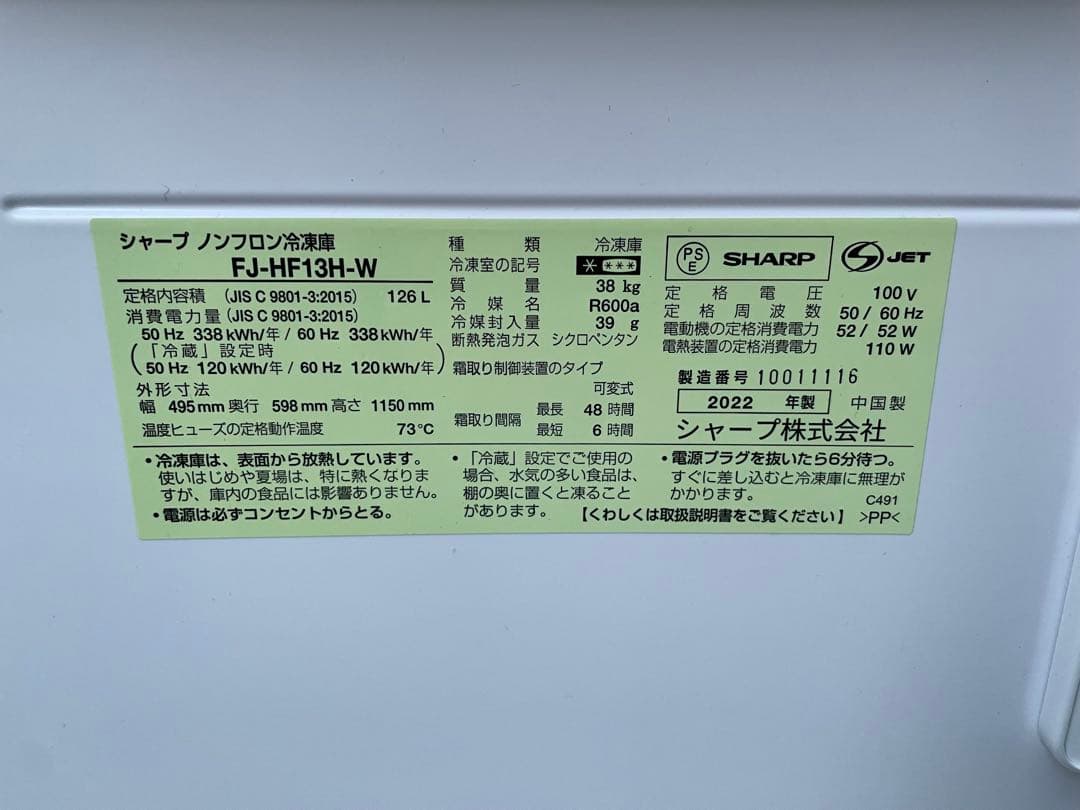 coco@ 　SHARP 126L 冷凍庫　フリーザー　FJ-HF13H