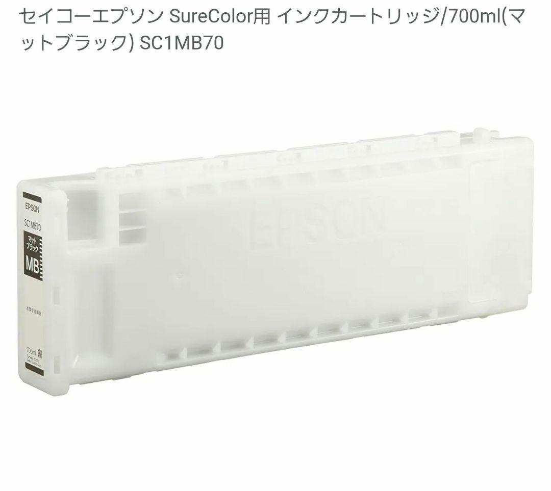 EPSON SC1MB70 インクカートリッジ 700ml マットブラック