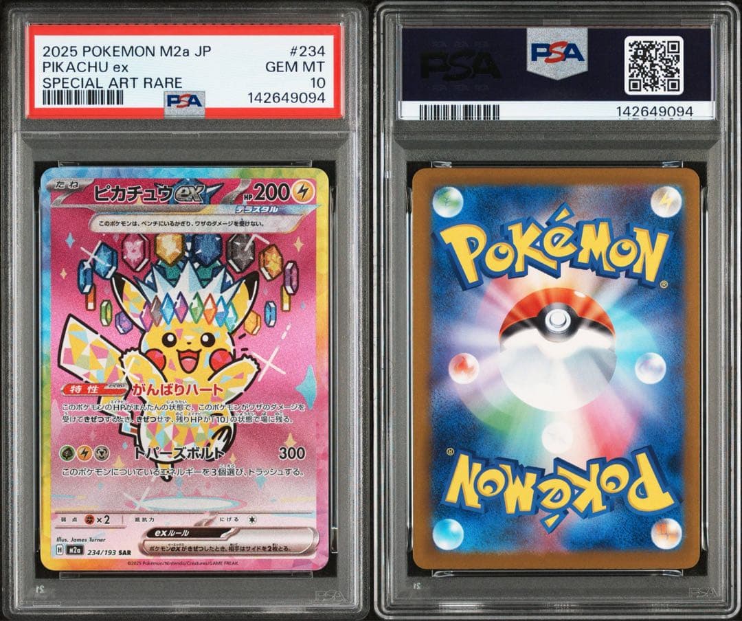 ポケカ ピカチュウ ex PSA10 メガドリーム ②