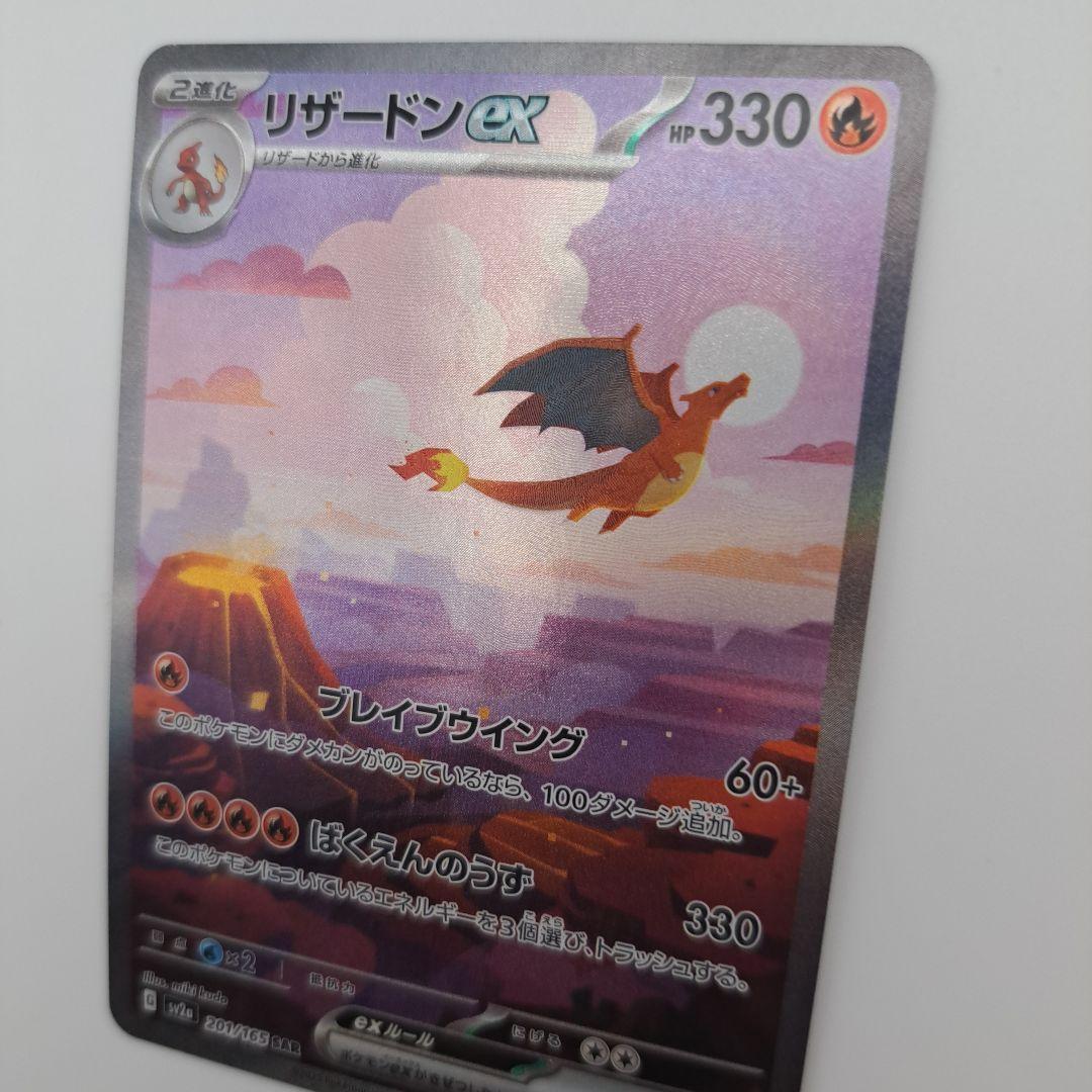 M*y様 リザードンex SAR SV2a ポケモンカード151 201/165
