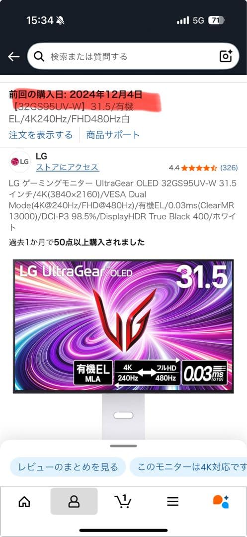 【保証期間有/美品/付属品完備】LG ゲーミングモニター31.5インチ/4K