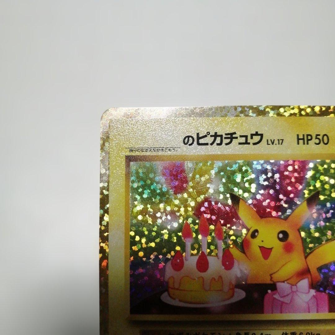 ポケモンカード　のピカチュウ　プロモ　25th おたんじょうび