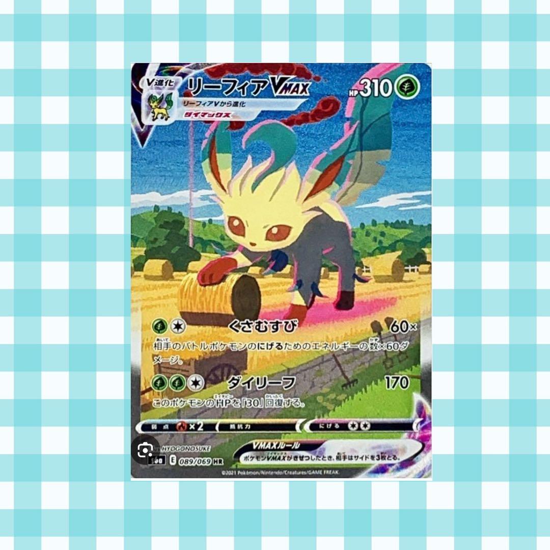 デ*迎様 (限定出品)リーフィアVMAX HR S6a 089/069 SA
