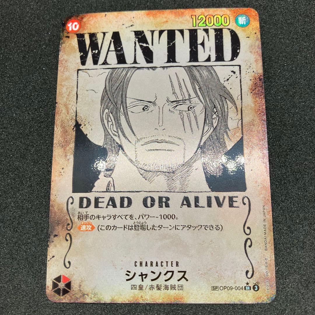 シャンクス SP SR 手配書