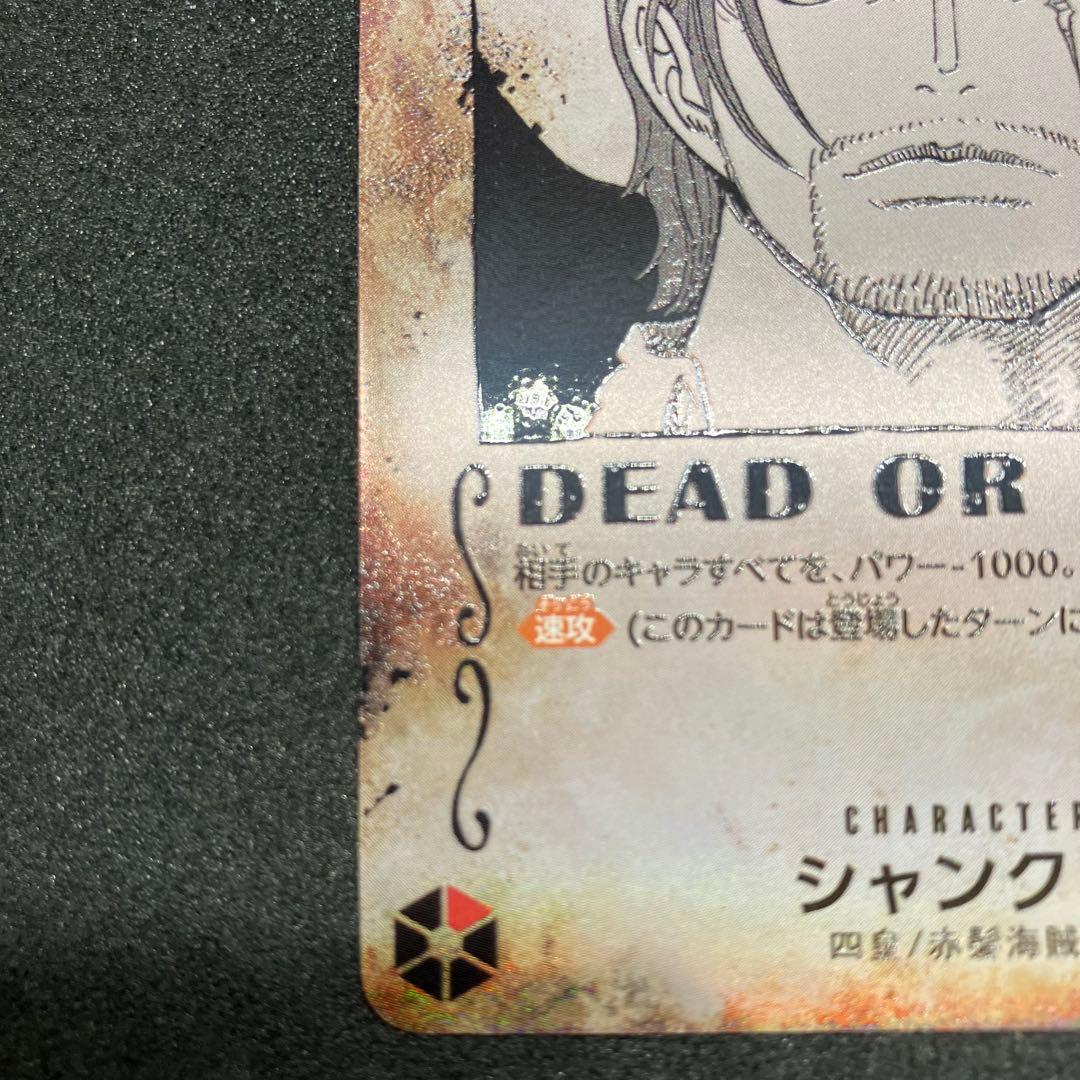 シャンクス SP SR 手配書