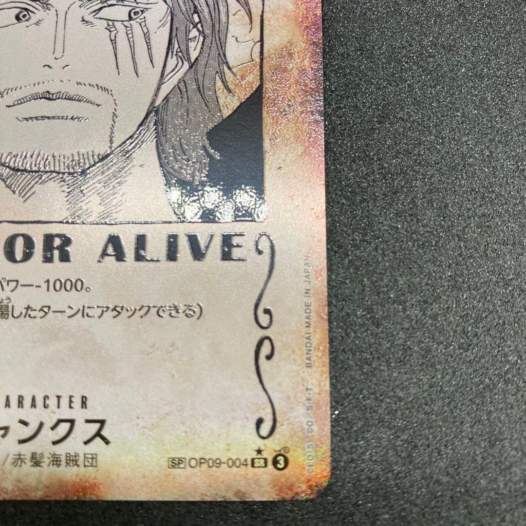 シャンクス SP SR 手配書