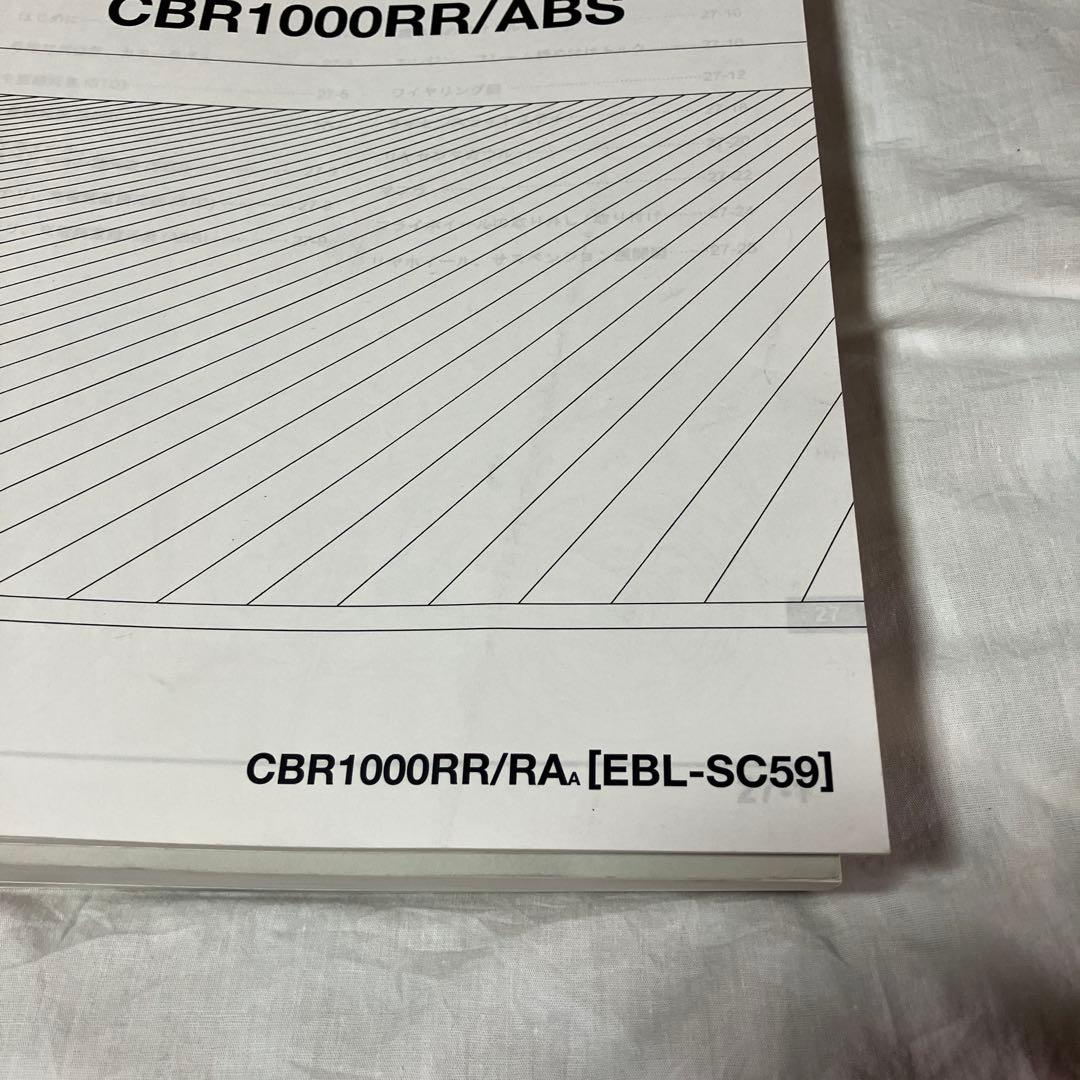 cbr1000rr sc59 サービスマニュアル　前期後期追補版セット