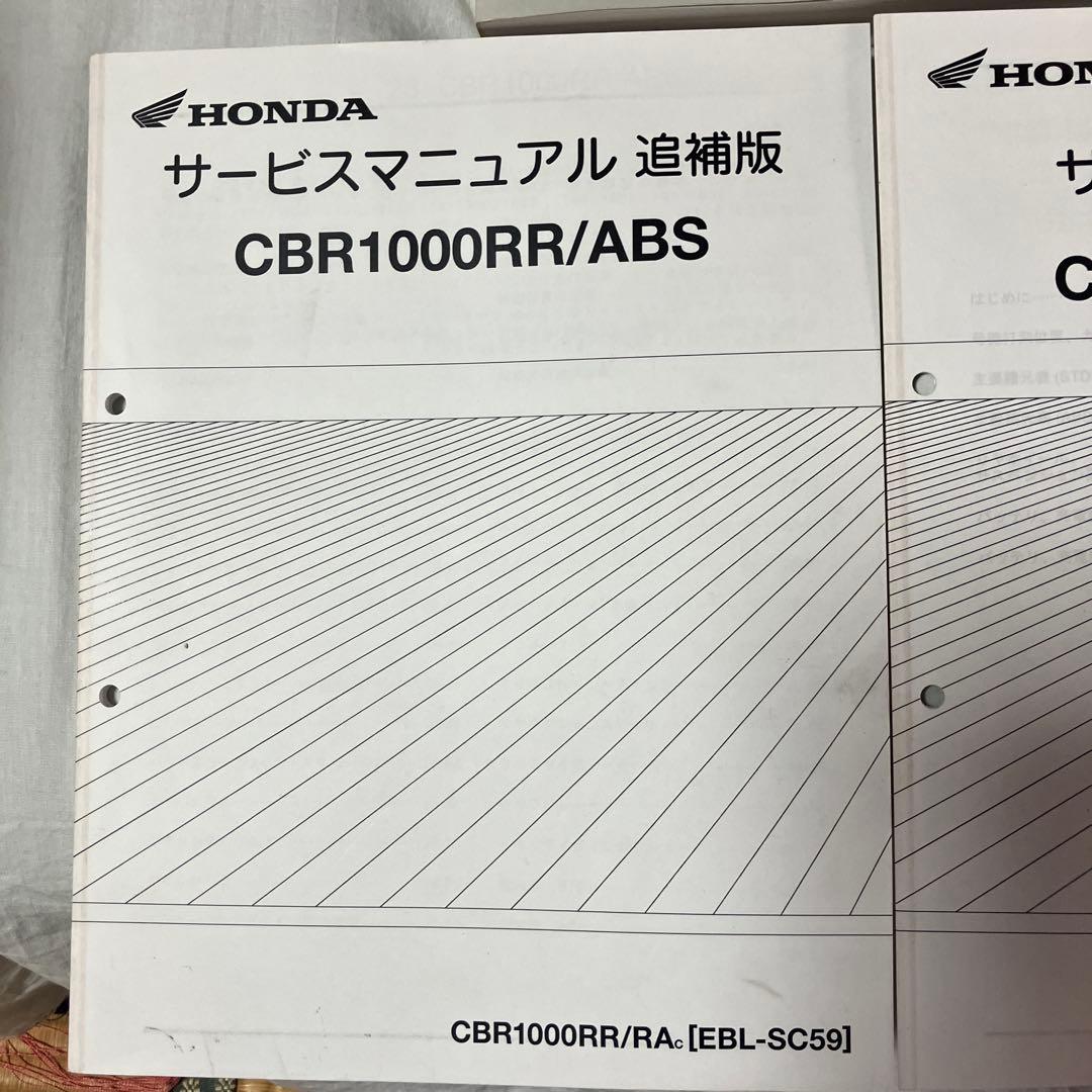 cbr1000rr sc59 サービスマニュアル　前期後期追補版セット