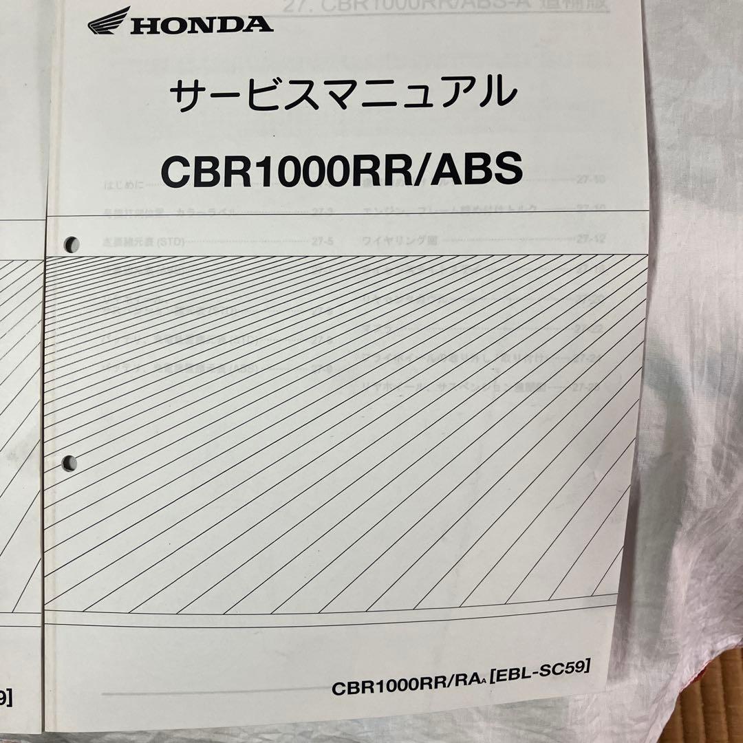 cbr1000rr sc59 サービスマニュアル　前期後期追補版セット