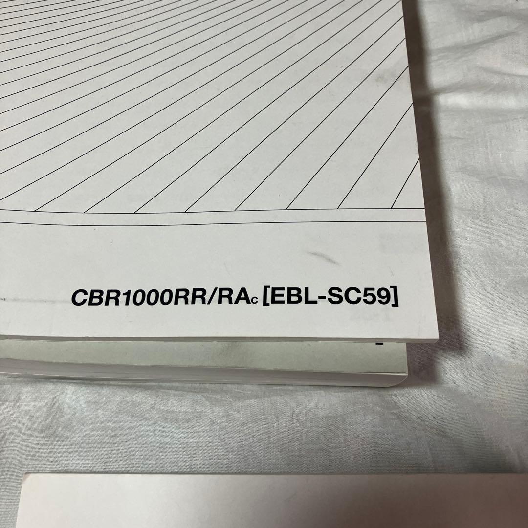 cbr1000rr sc59 サービスマニュアル　前期後期追補版セット