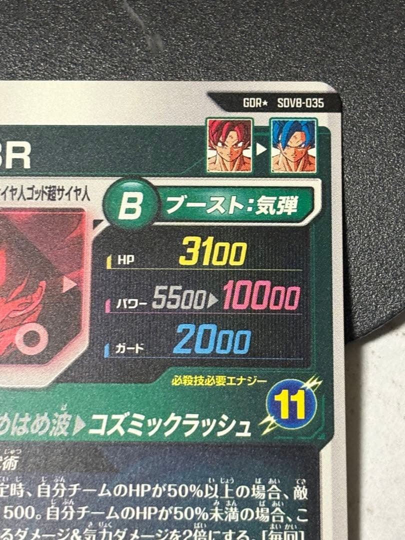 ドラゴンボールスーパーダイバーズ SDV8-035 孫悟空:BR パラレル