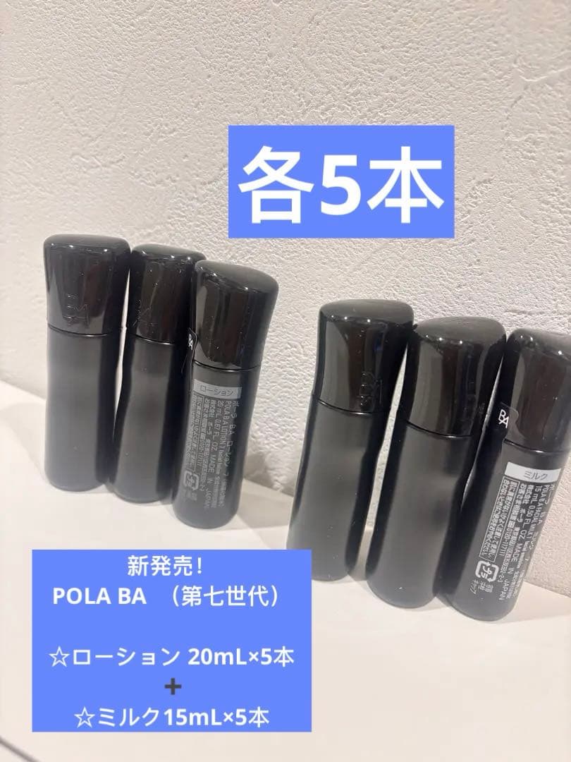 ポーラ スキンケアサンプル 10本セット