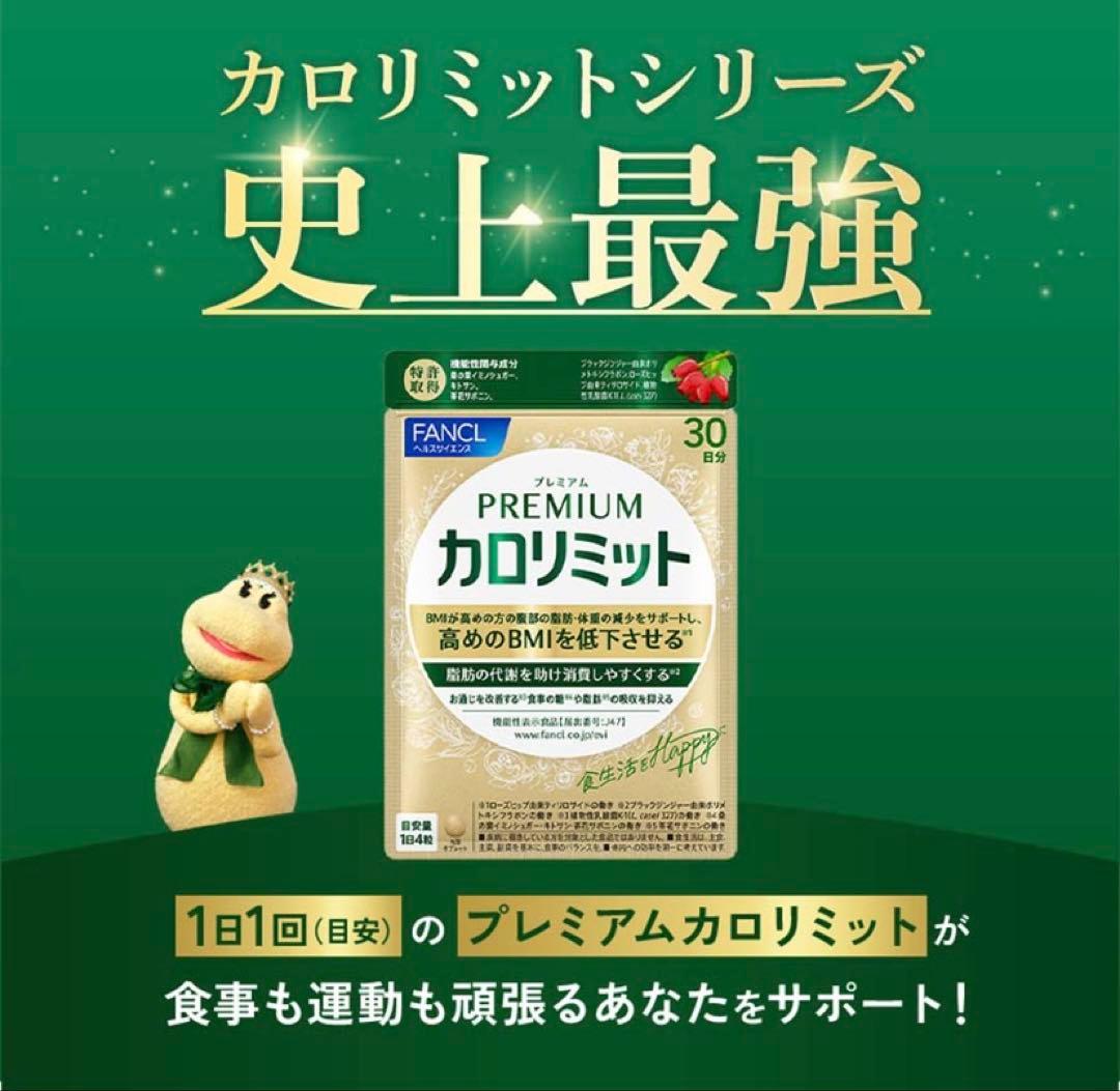 大人のカロリミット,プレミアムカロリミット【お得出品】