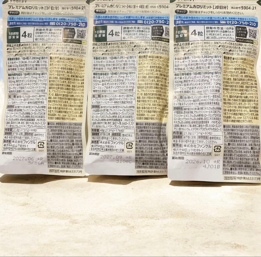 大人のカロリミット,プレミアムカロリミット【お得出品】