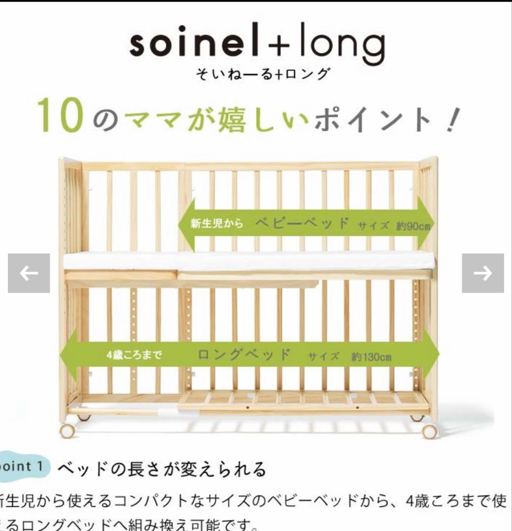 そいねーる＋ロング　マットレス付き　ベビーベット　yamatoya ロング未使用