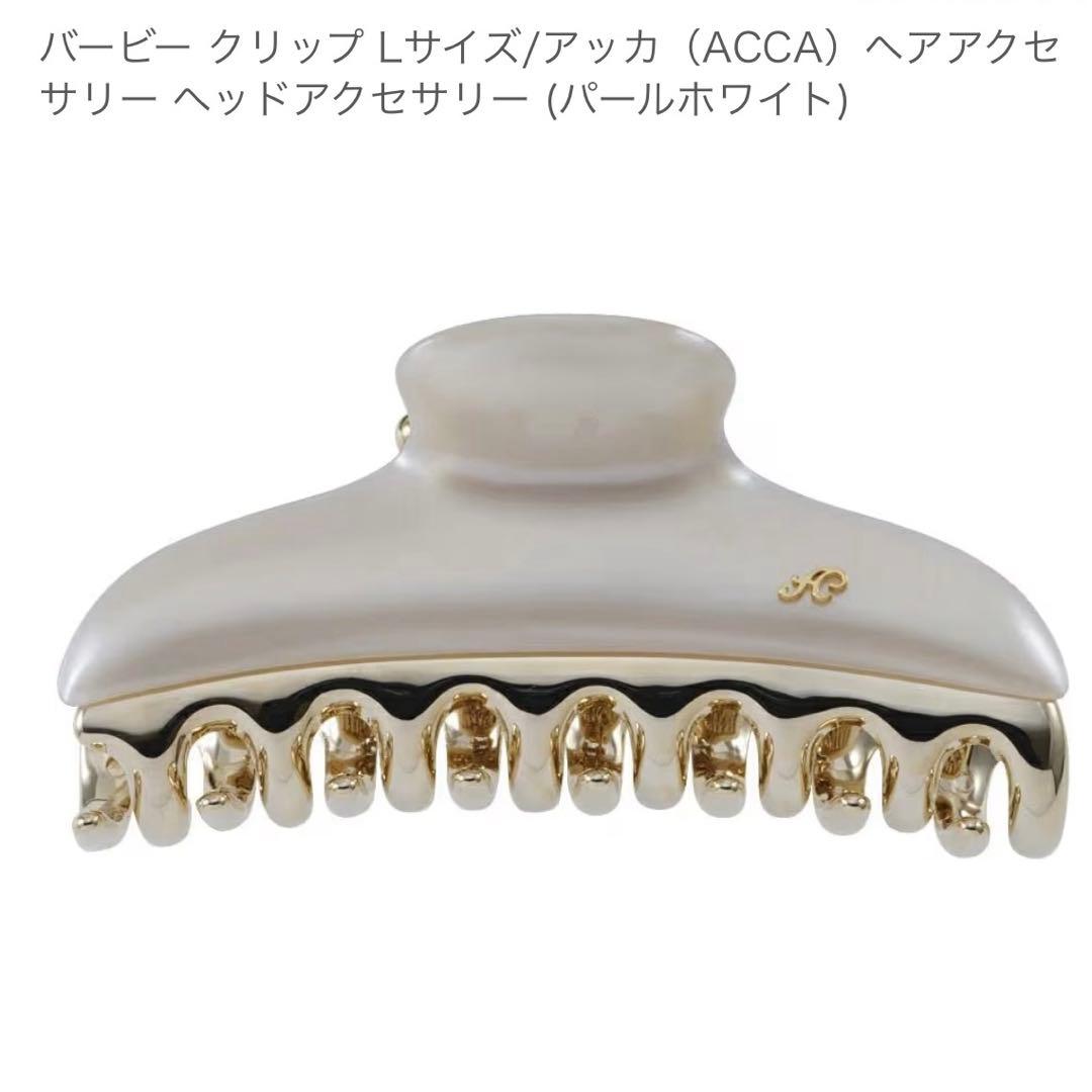 完売品　♡ acca アッカ ヘアクリップ バービー パールホワイト Lサイズ