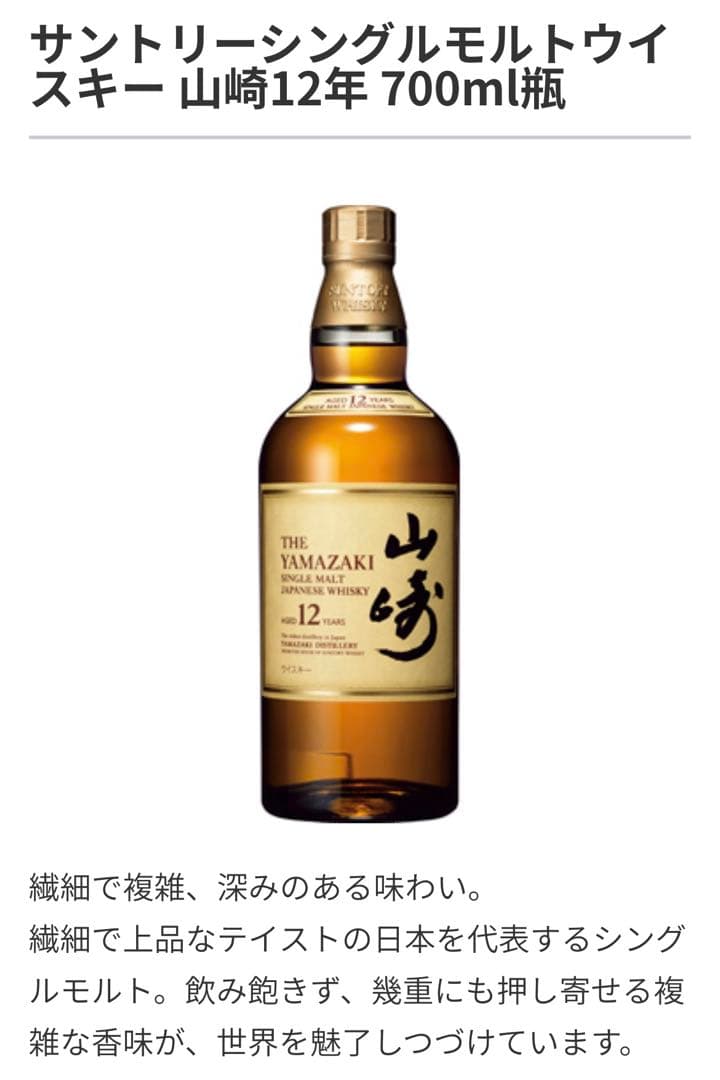 サントリーシングルモルトウイスキー 山崎12年 700ml瓶