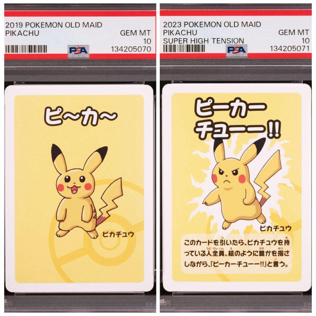 PSA10 ポケモンババ抜き　ピカチュウ　連番セット
