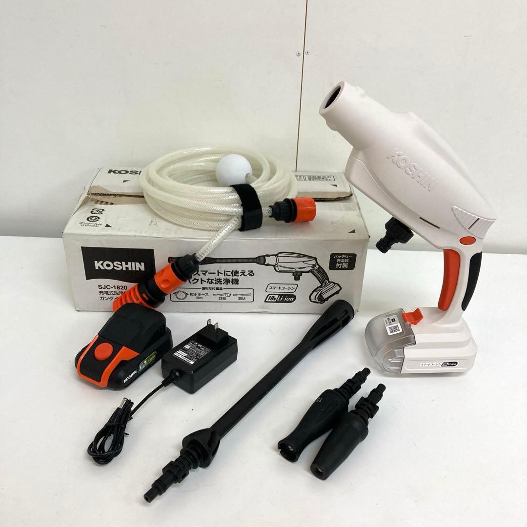 A292-4 KOSHIN SJC-1820　洗浄機 ガンタイプ