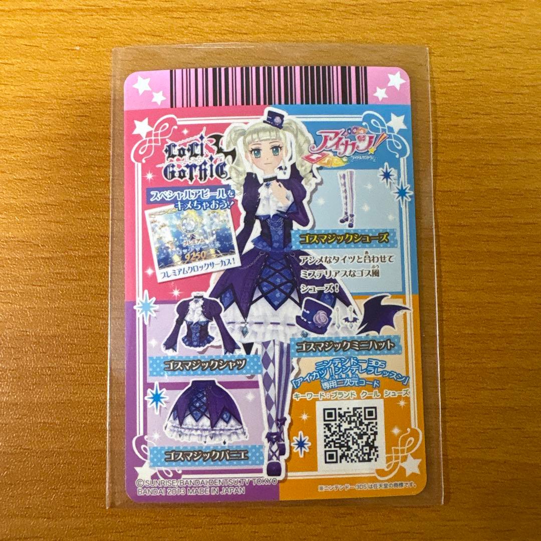 ゴスマジックコーデ4枚セット