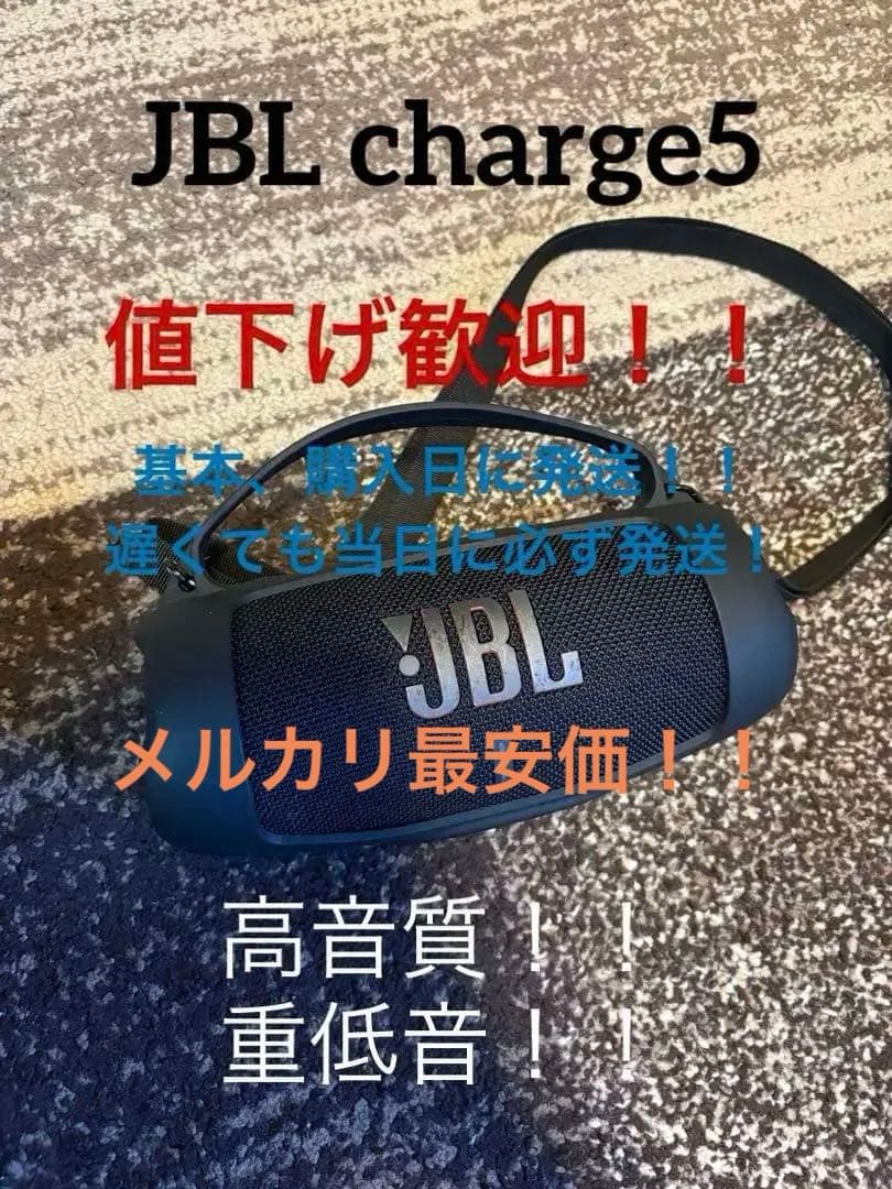 JBL charge5 ワイヤレススピーカー　カバー付き　音質良き