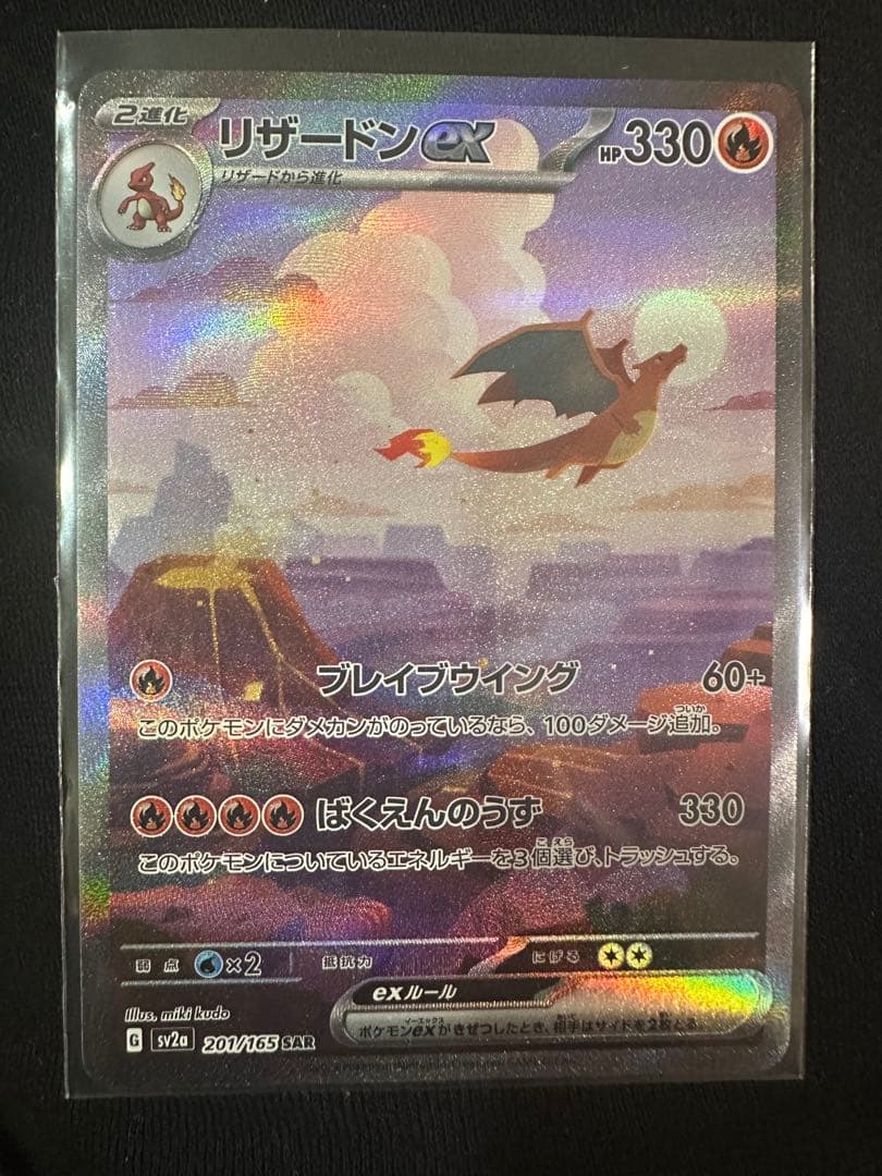 リザードン　ex SAR 151 201/165