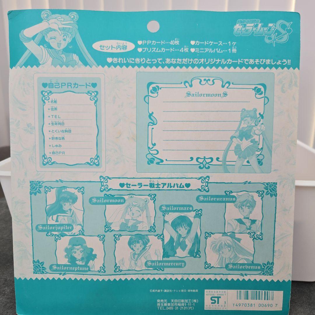 ​【当時物・平成レトロ】希少 セーラームーンS デラックスPPカードセット未開封
