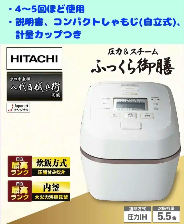 日立　IHジャー炊飯器　5.5合　ふっくら御膳　RZ-TS106M　ホワイト