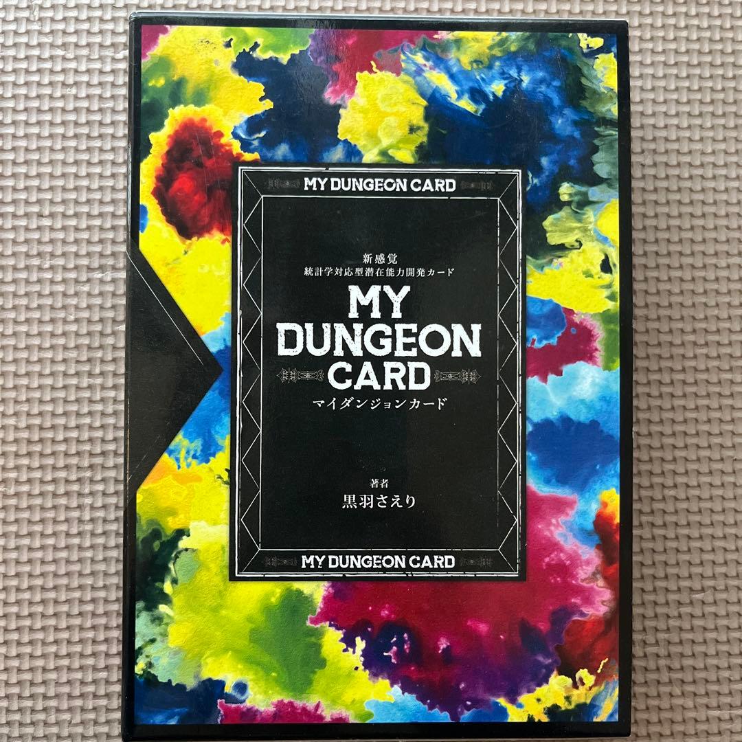 MY DUNGEON CARD - 黒羽えり著