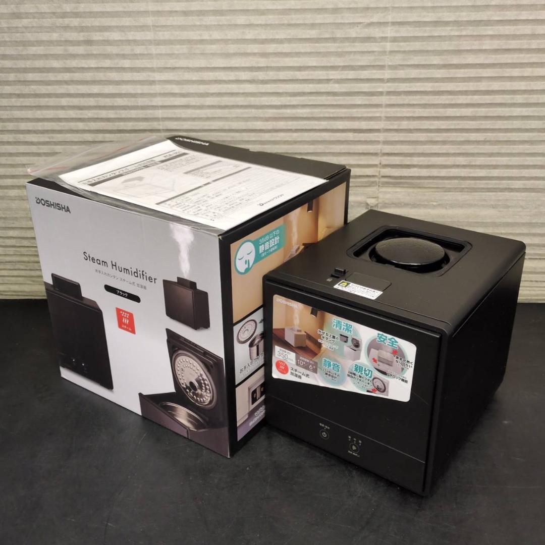 ☆未使用品　ドウシシャ　スチーム加湿器　KSA-351BK　2025年製
