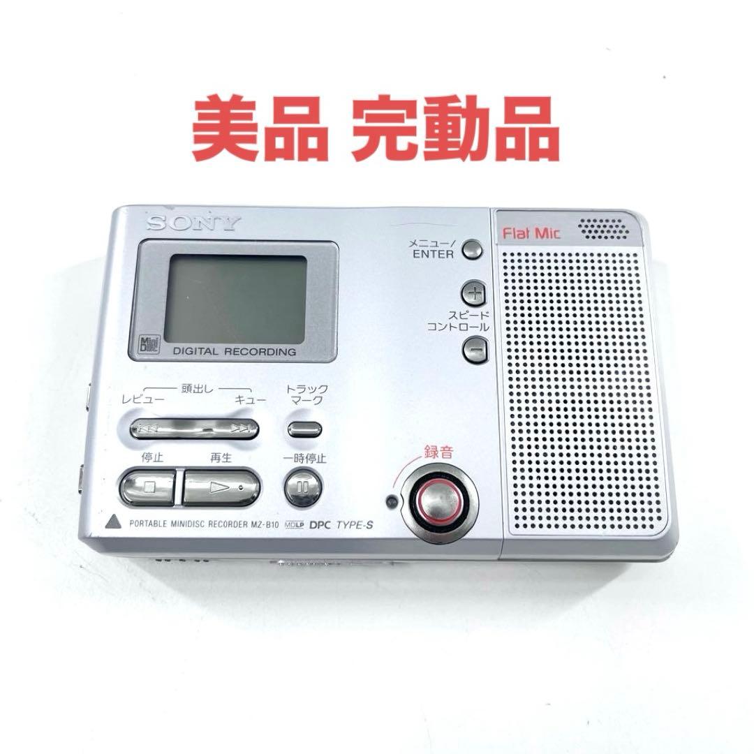 美品 完動品 SONY ソニー MZ-B10 ポータブルMDレコーダー MDLP