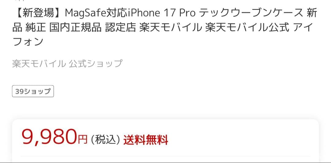 MagSafe 対応 iPhone17Pro ケース