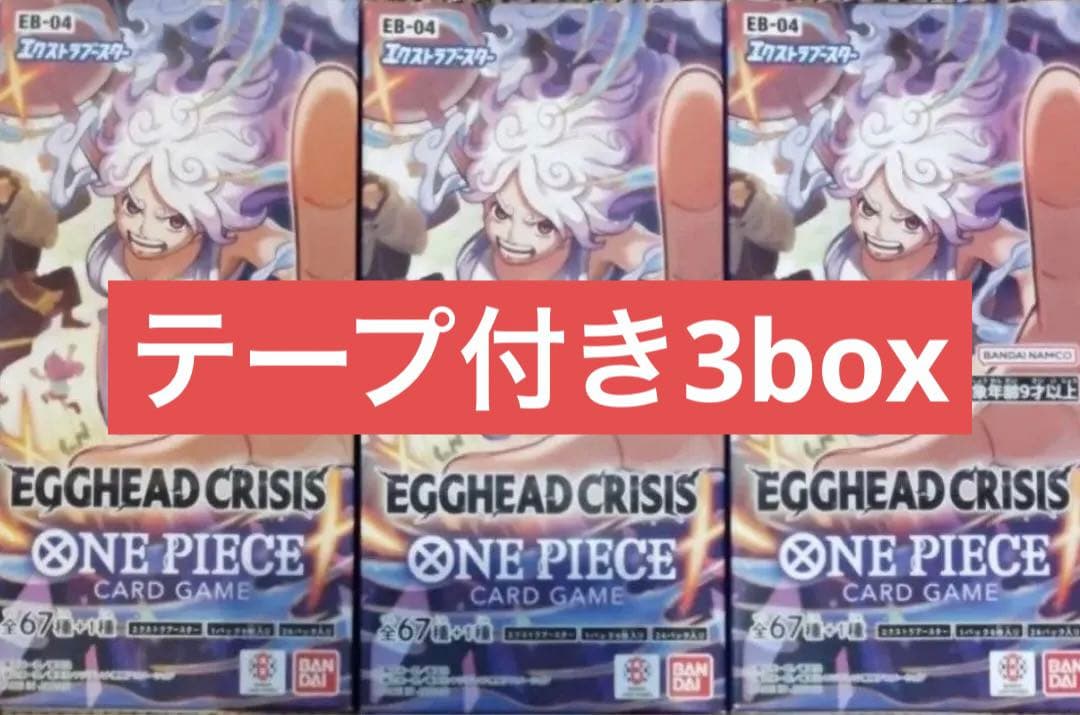 ワンピースカードゲーム EB-04 EGGHEAD CRISIS 3BOX