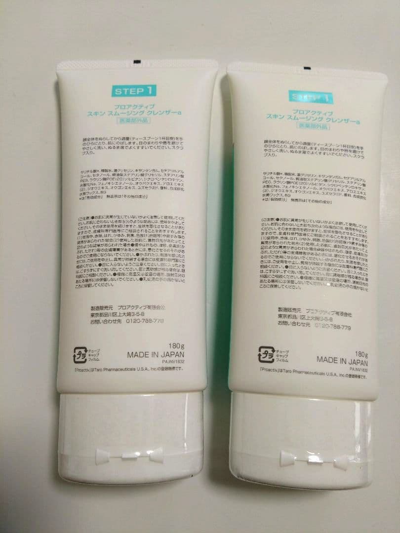 プロアクティブプラス ステップ１ ニキビケア 180g×２本