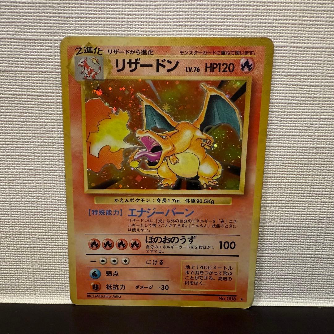 旧ポケモンカード かえんリザードン