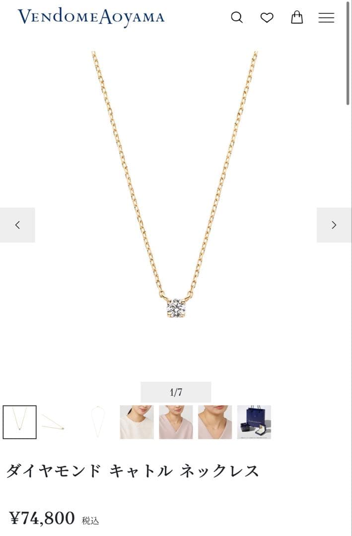 【現行品】ヴァンドーム青山 K18 0.06ct ダイヤ キャトルネックレス